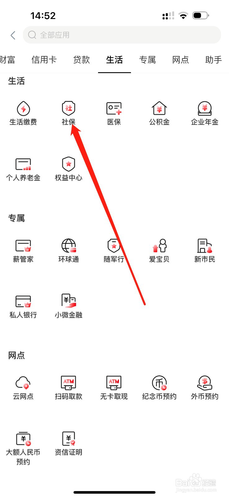 中国工商银行怎么查看社保