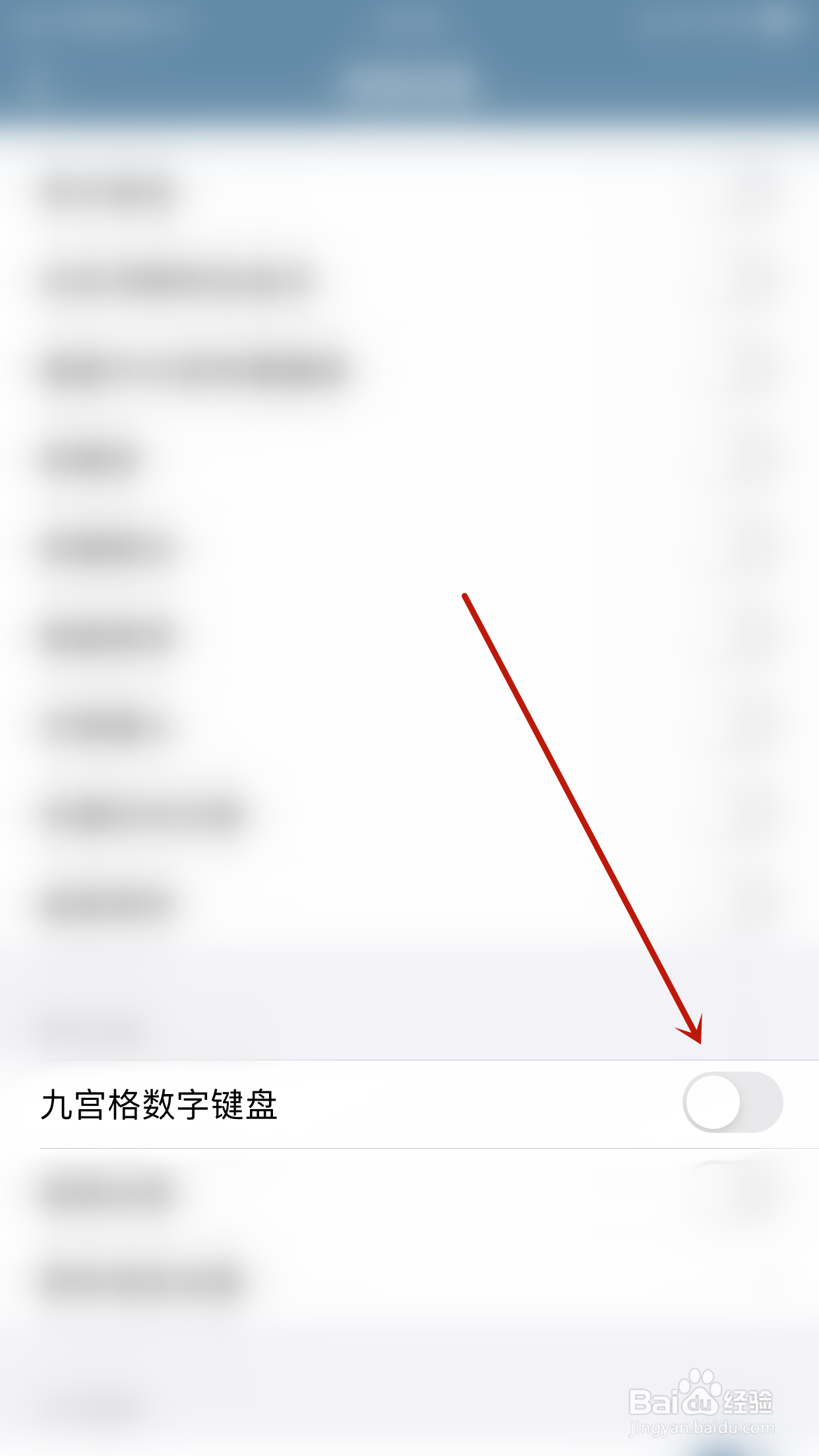 小戈如何开启九宫格数字键盘