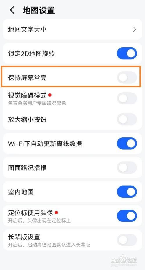 怎样关闭高德地图屏幕常亮