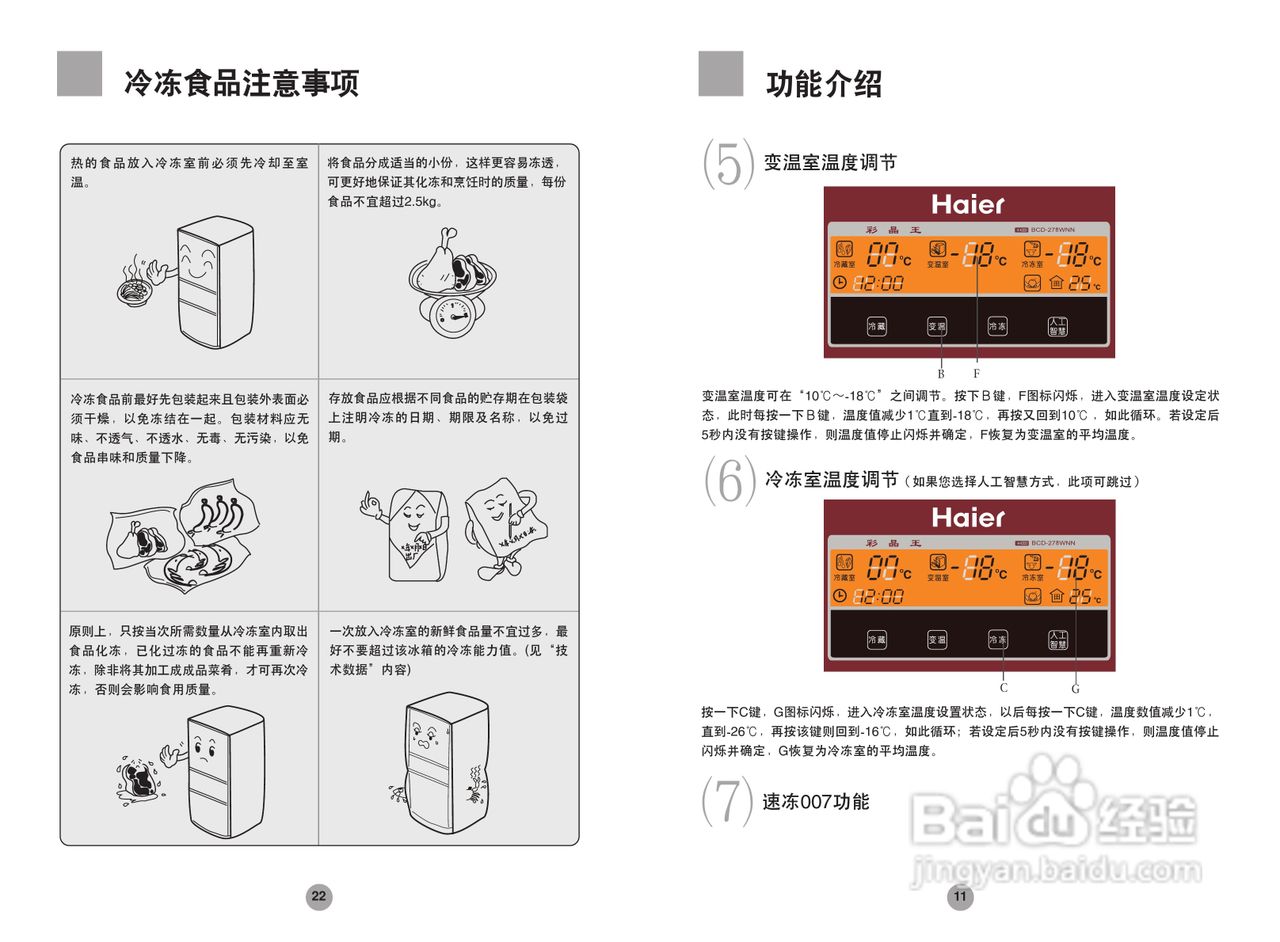 海尔bcd222ksa图解图片