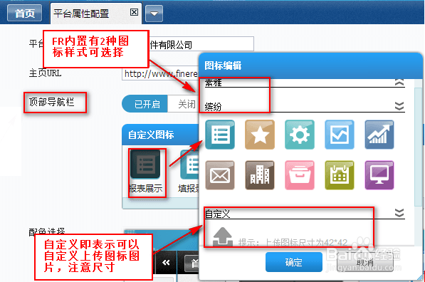 电子表格FineReport教程：[3]平台外观