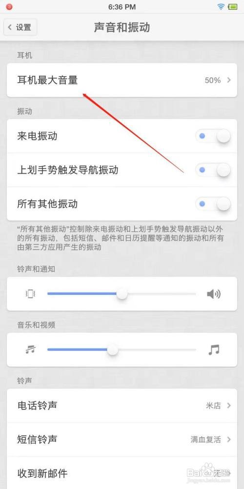 锤子手机如何设置耳机最大音量