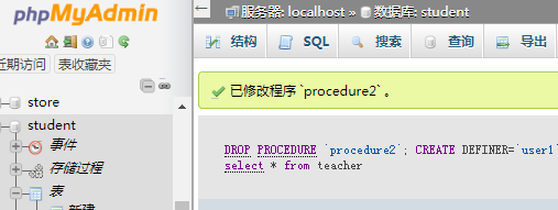 如何使用phpMyAdmin修改存储过程数据访问类型