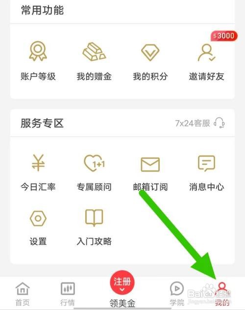 智富投资软件如何查阅站内信