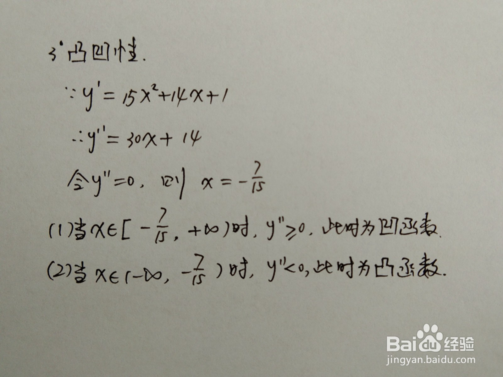 函数y=5x^3+7x^2+x的性质及图像