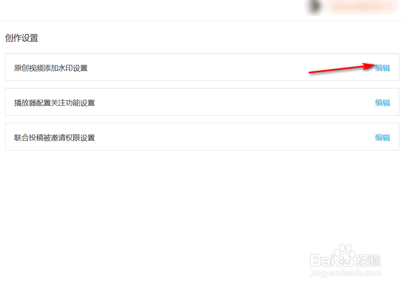 哔哩哔哩如何设置自己水印的位置