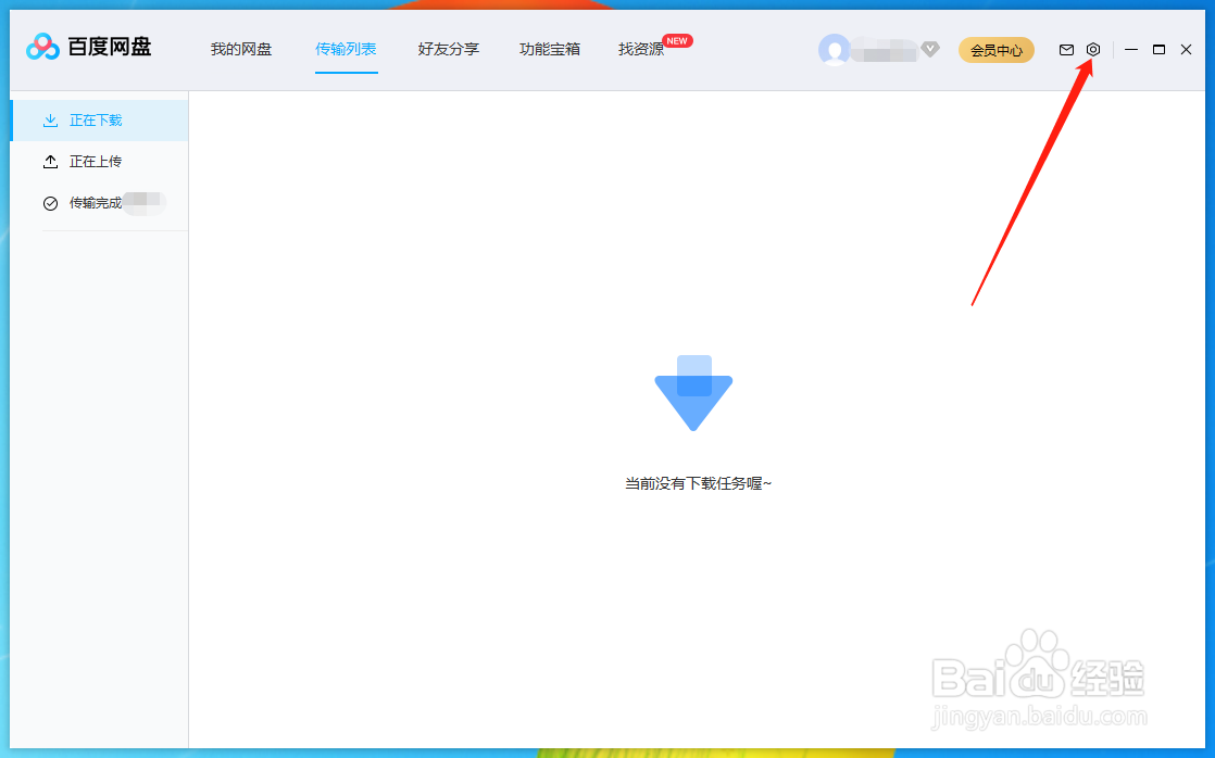 百度网盘如何设置上传，下载并行任务数？