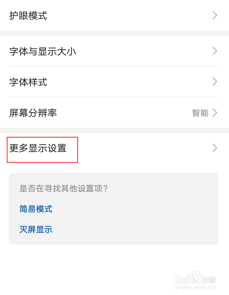 华为nova5 pro如何设置运营商显示