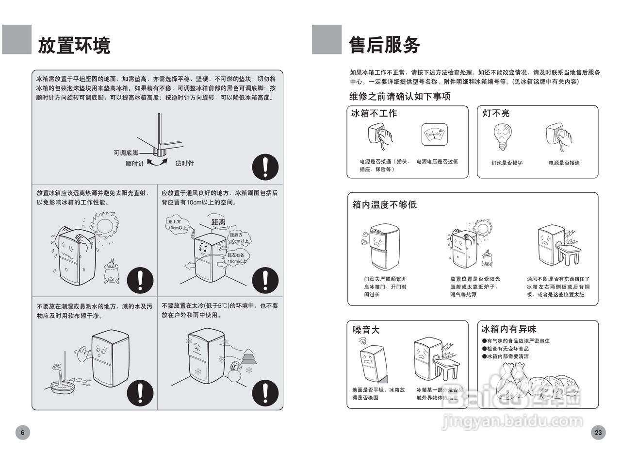 海尔冰箱BCD-183E/C型说明书
