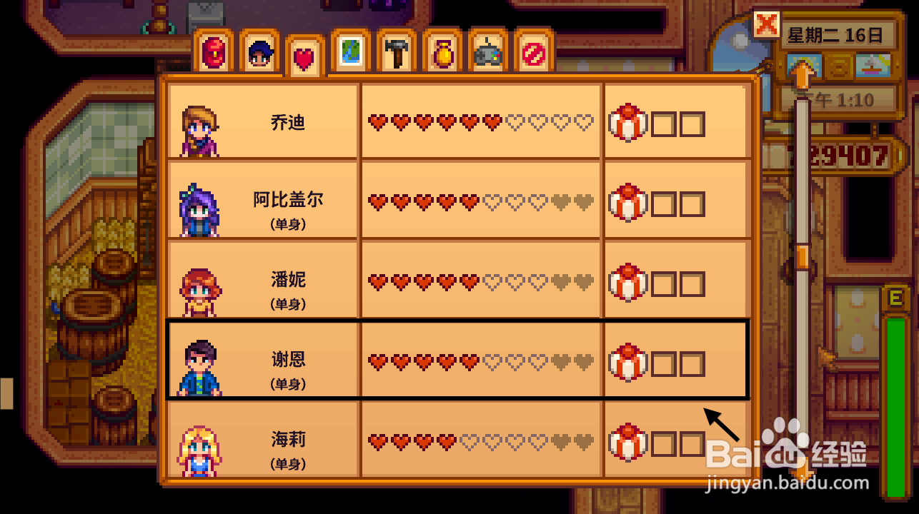 星露谷物语npc怎么掉好感 降低居民好感度教程