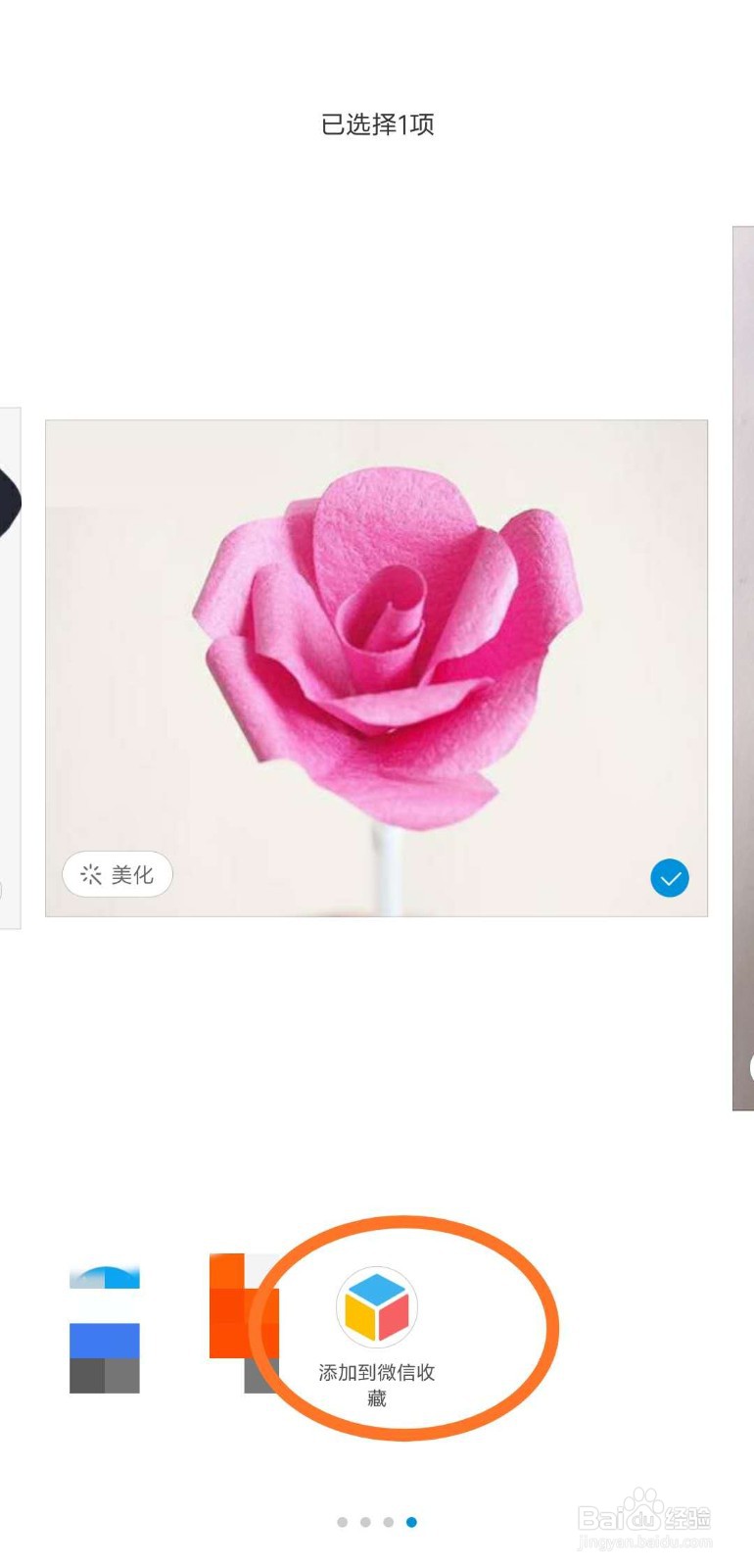 手机相册照片如何添加到微信收藏