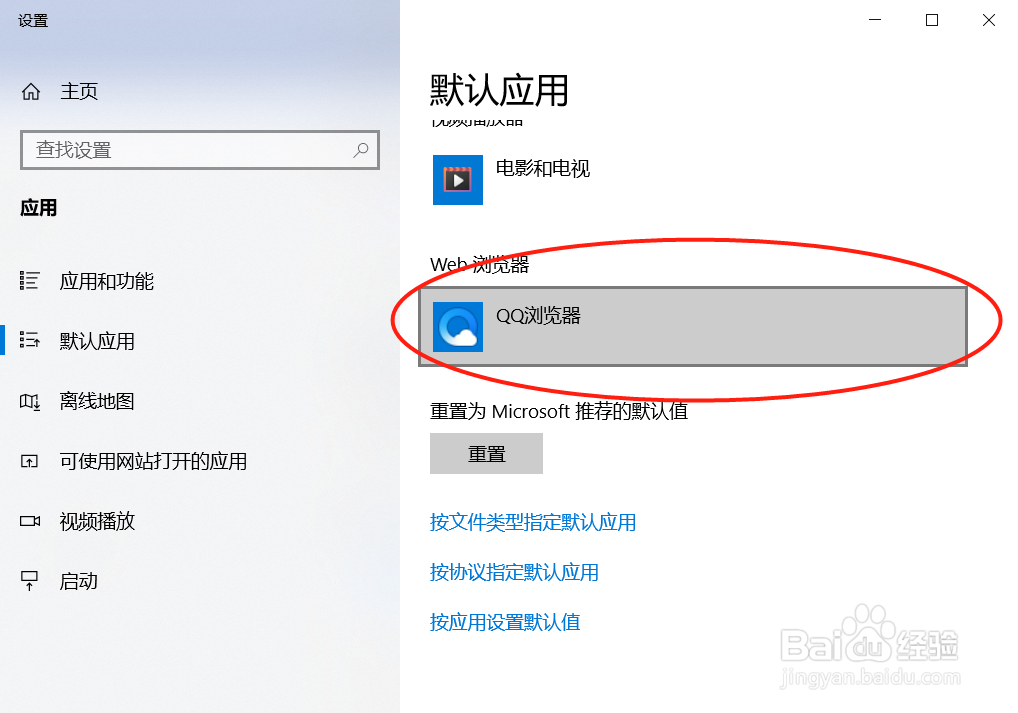 goole 设置默认浏览器