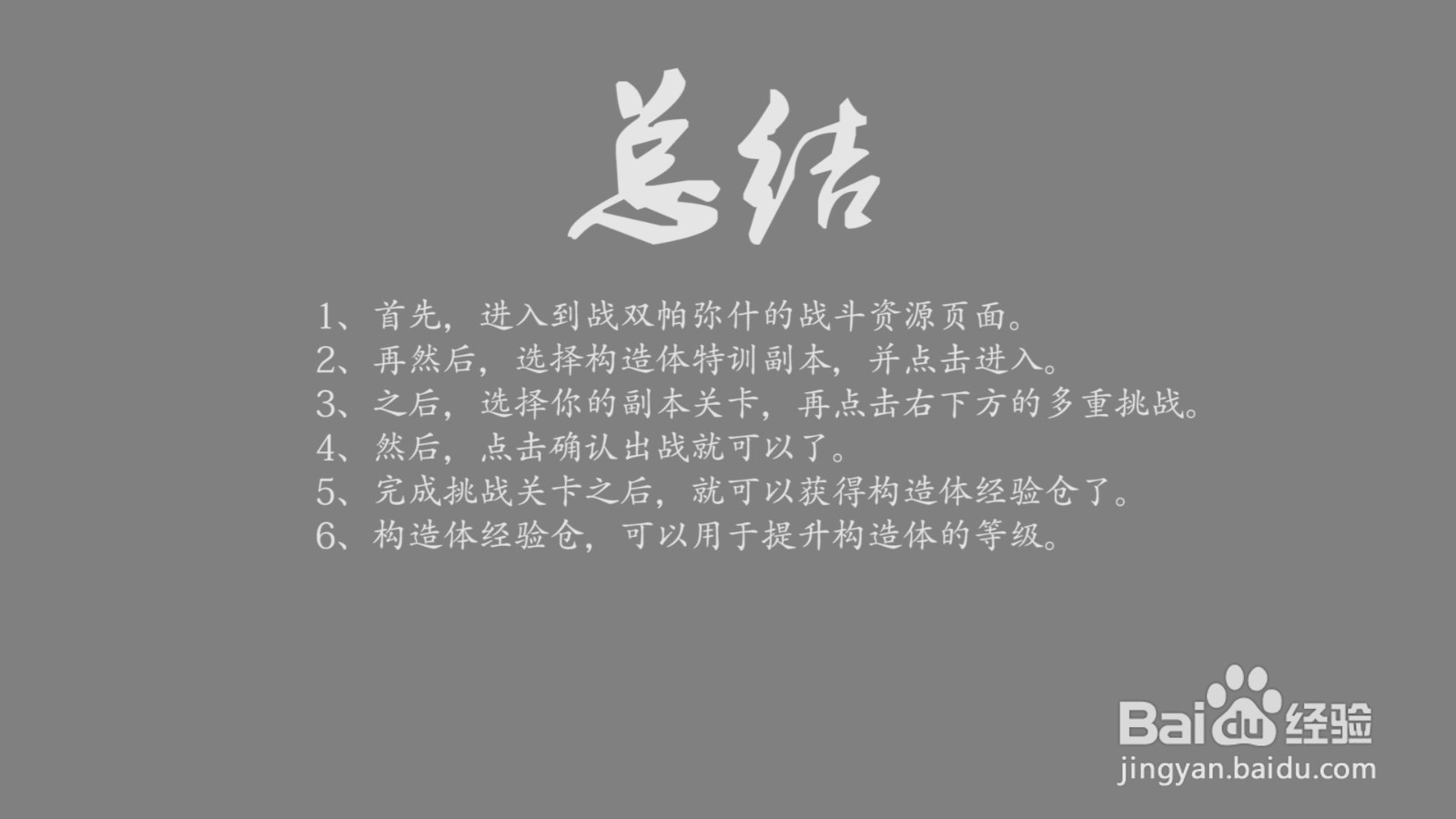 战双帕弥什构造体经验仓怎么获得？