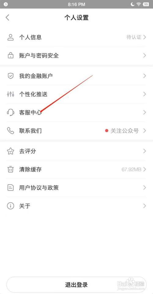 平安金管家怎样进入客服中心