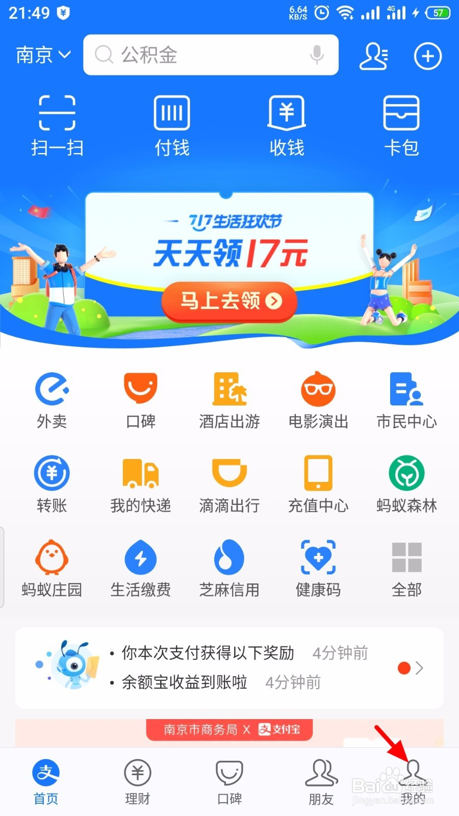 支付宝买的保险哪里查看