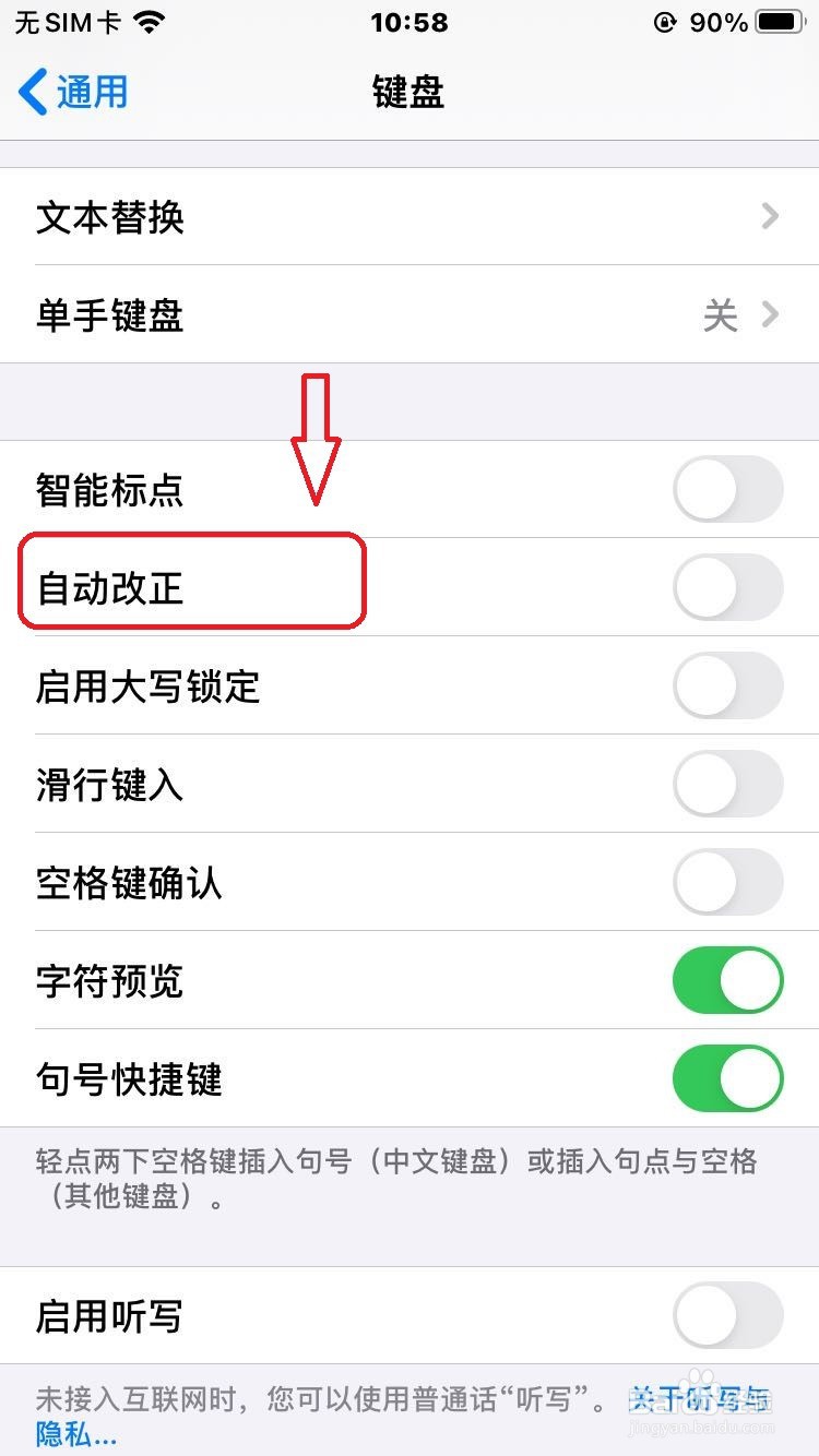 苹果手机怎么关闭键盘自动更正