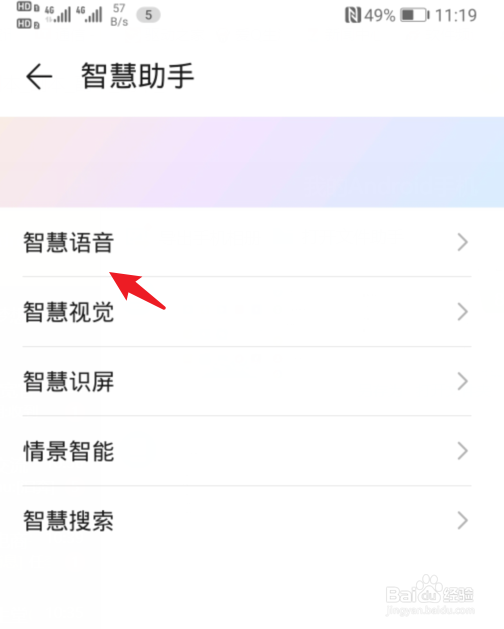 nova5语音助手改名字