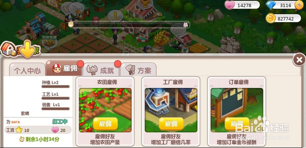 怎样在QQ空间农场做雇佣好友任务？