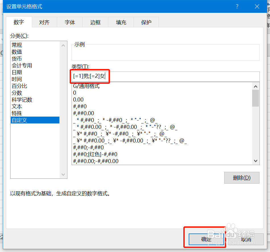 Excel如何快速输入性别？