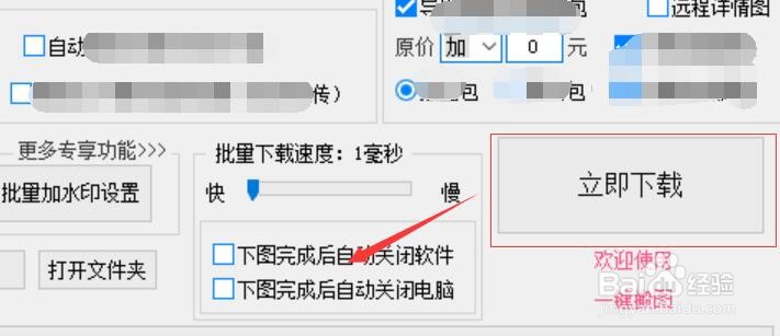 1688宝贝主图、详情、批量下载操作方法