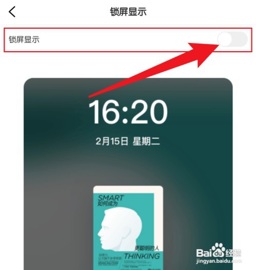 帆书关闭锁屏显示如何操作