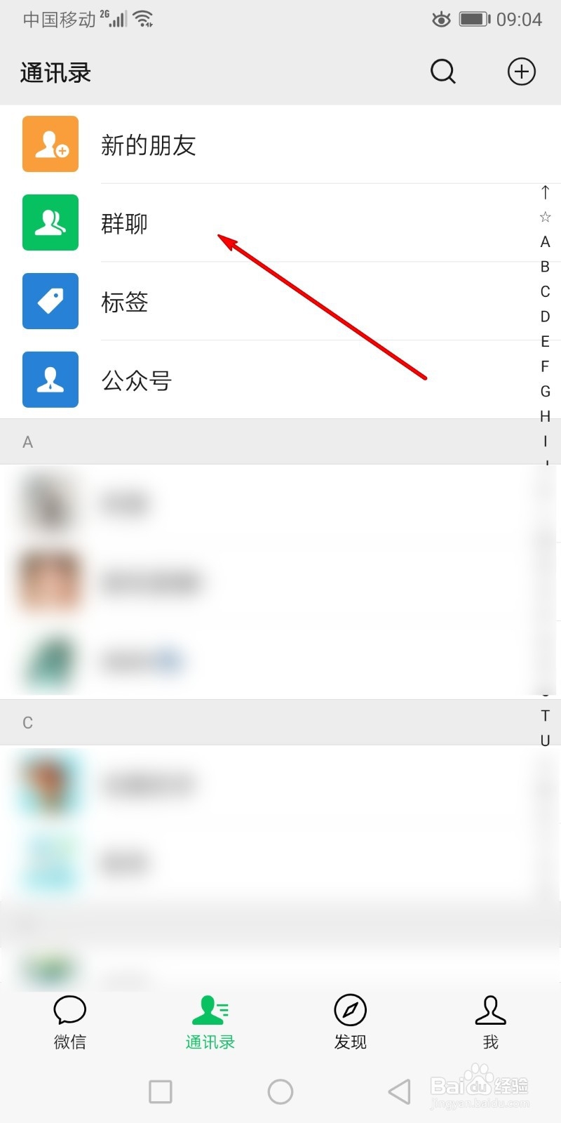 微信群聊如何屏蔽