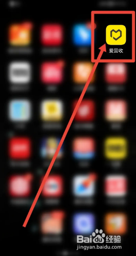 爱回收app怎么切换城市？