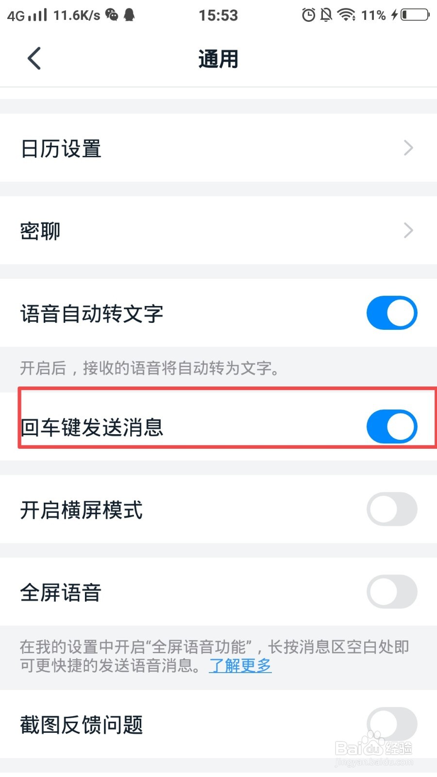 钉钉怎么设置回车键发送消息