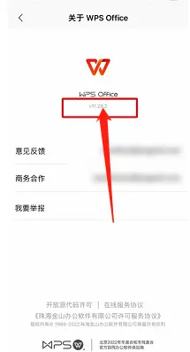 WPS Office怎样看版本号