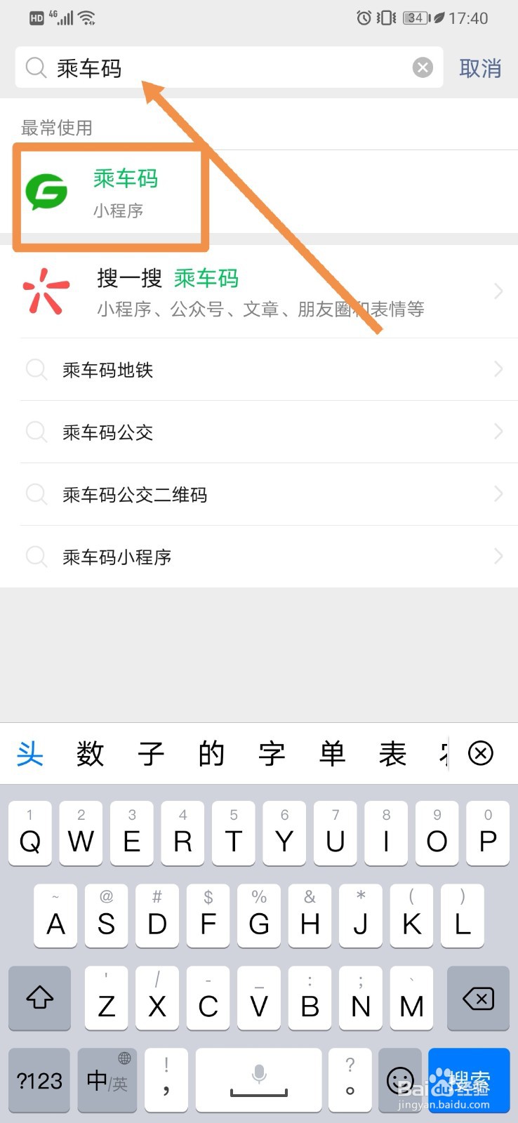 如何用微信扫码乘坐地铁