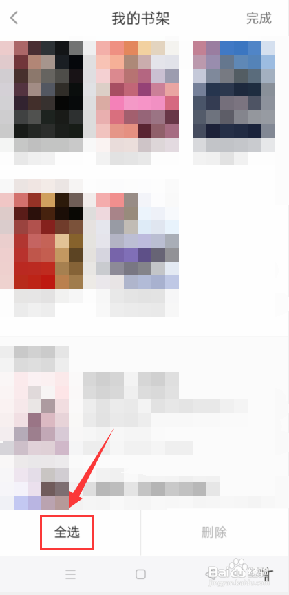 影视大全怎么删除我的书架?