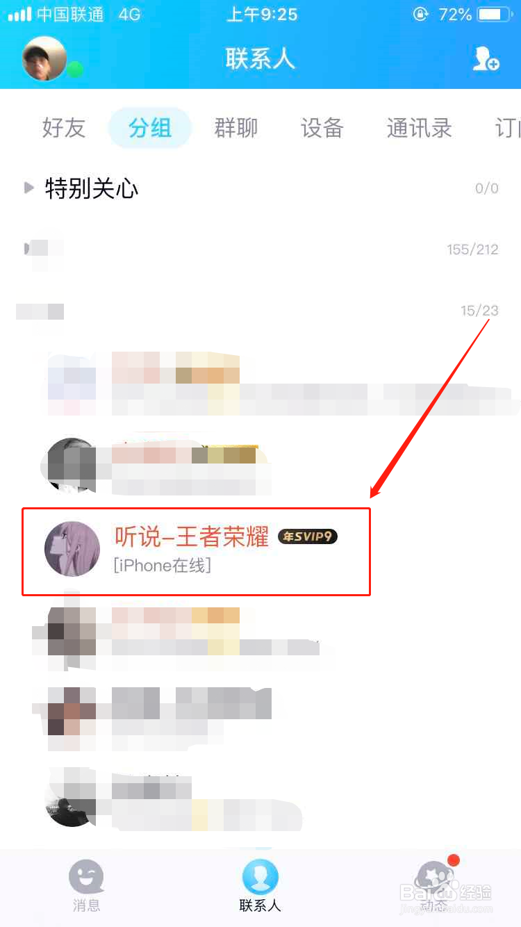 qq怎么快速删除好友