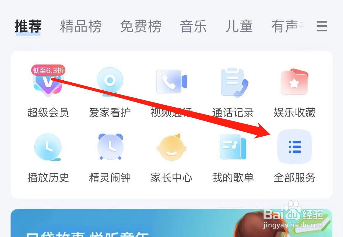 怎样在天猫精灵查看播放历史
