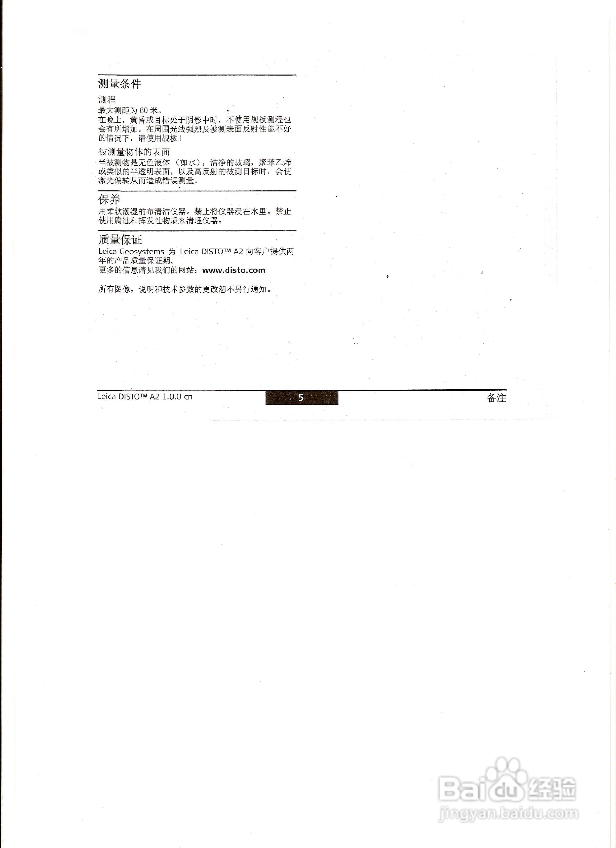 徕卡测距仪DISTO A2型说明书