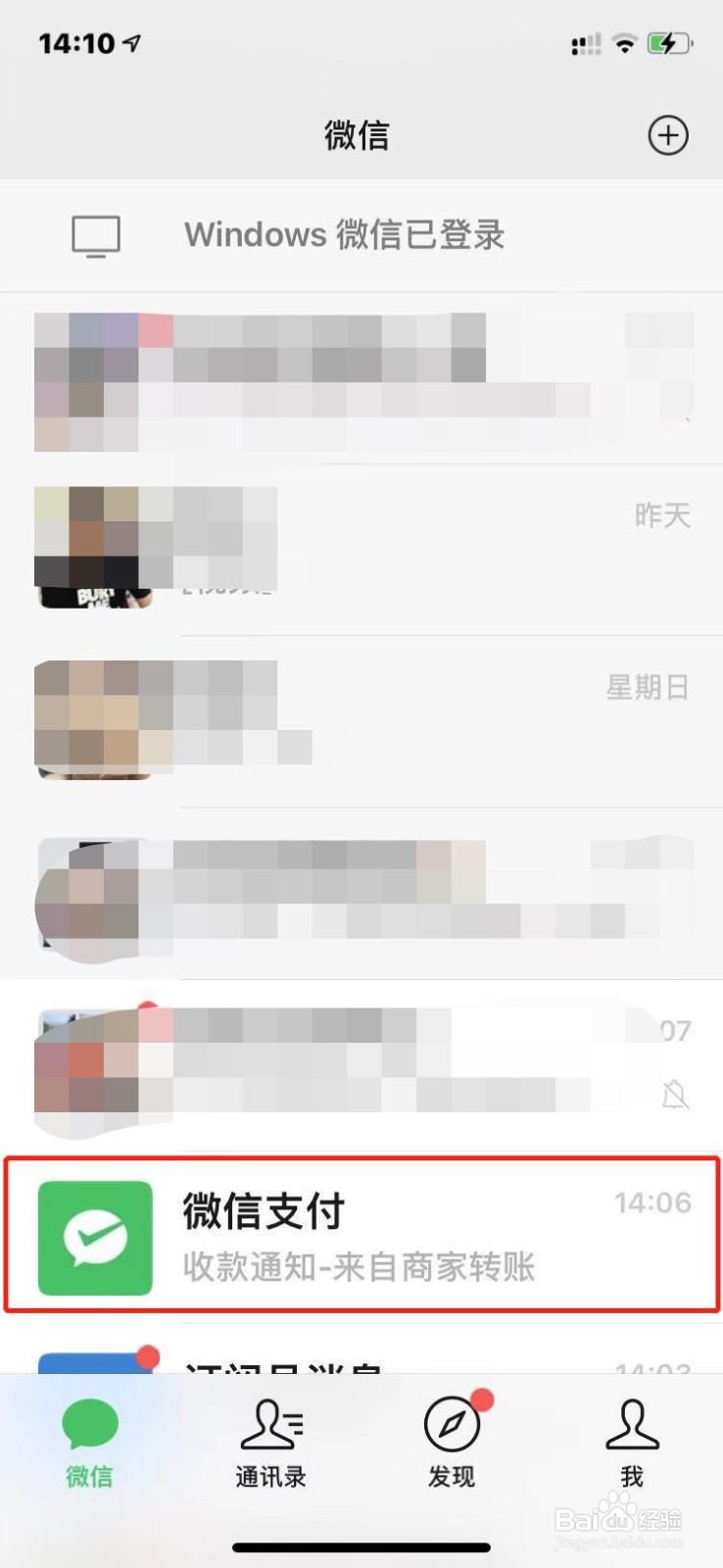 微信支付功能如何置顶？