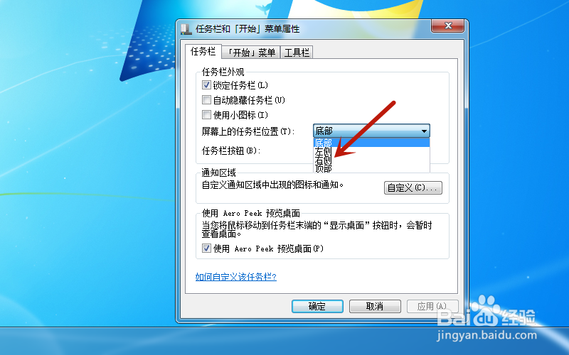 电脑怎么设置屏幕上的任务栏位置