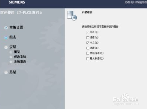 博图v15.0安装教程