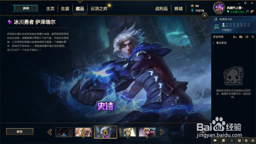 英雄联盟ez比较不错的皮肤