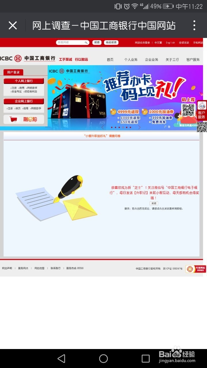 工行小智升职记活动怎么玩