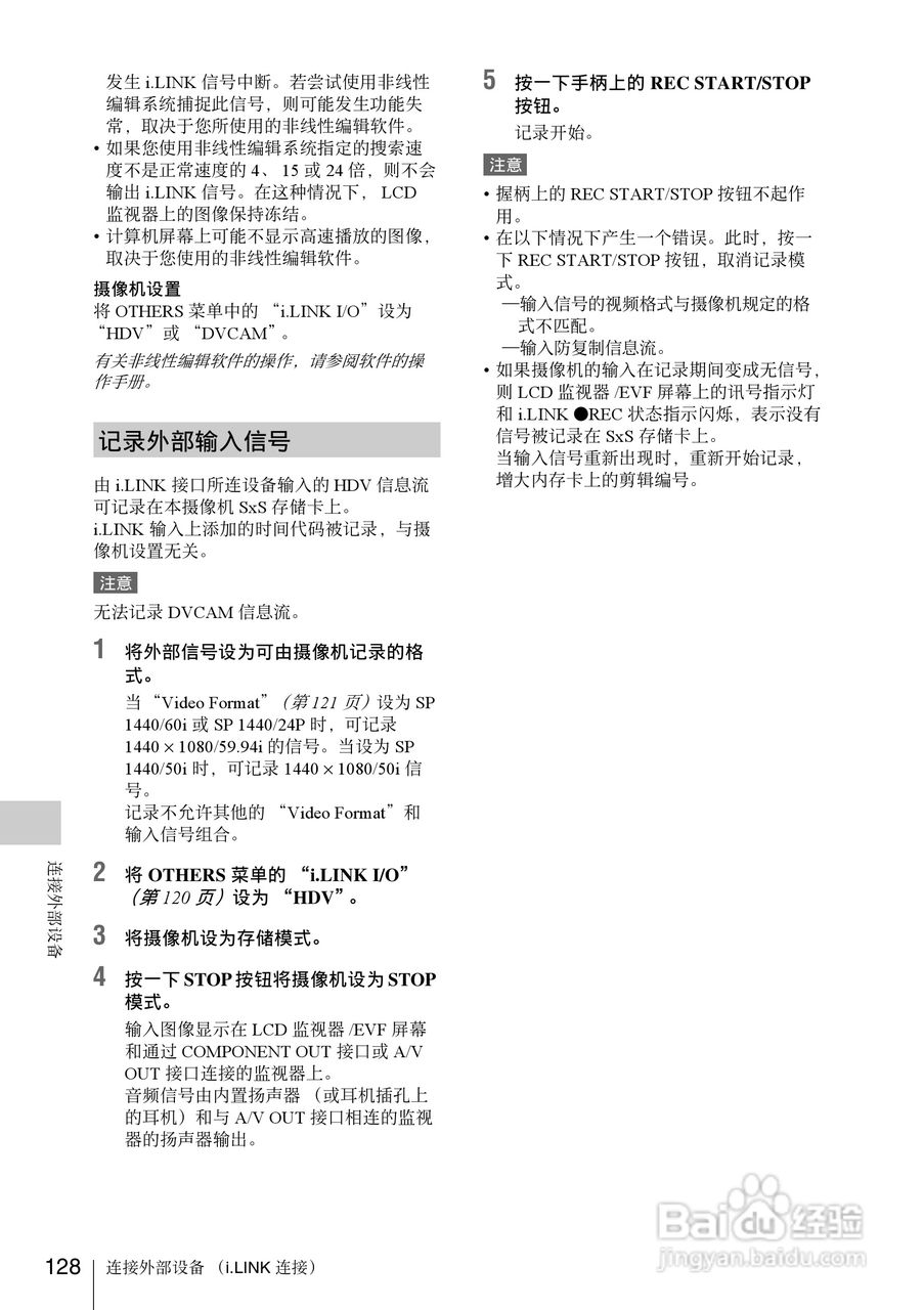 SONY PMW-EX1R摄像机使用说明书:[13]