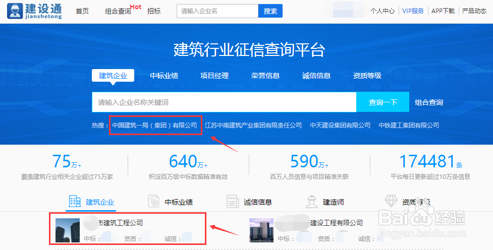 建设通怎么查人员证书