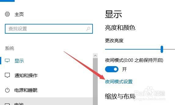 Win10如何设置夜间模式自动开启的时间段