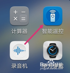 荣耀30pro红外线怎么用