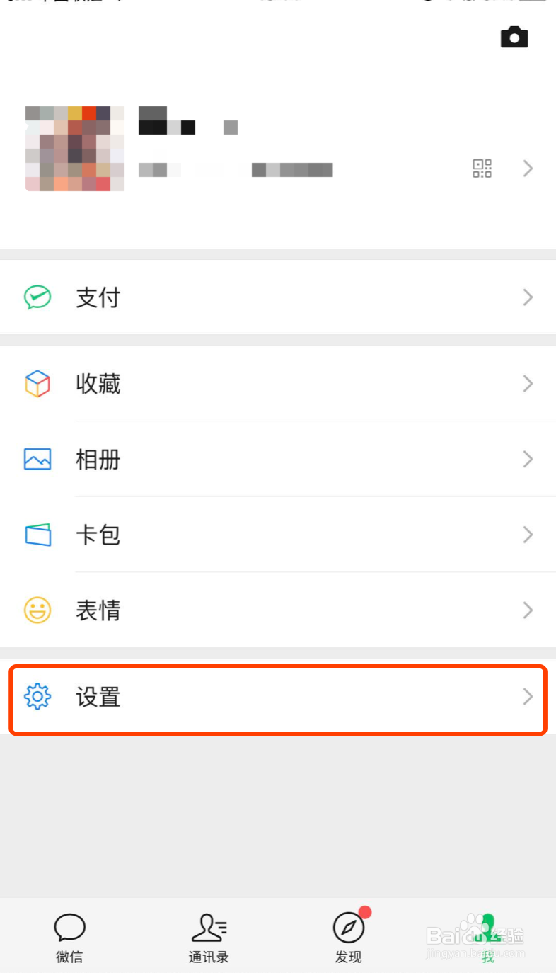 微信如何开启或关闭QQ邮箱提醒