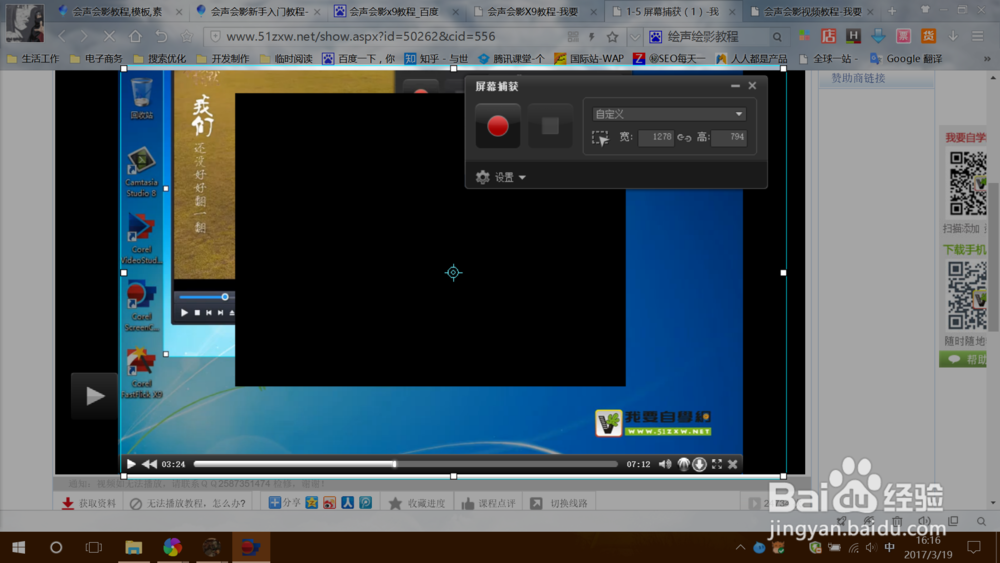 Corel ScreenCap X9使用屏幕捕捉进行桌面录制