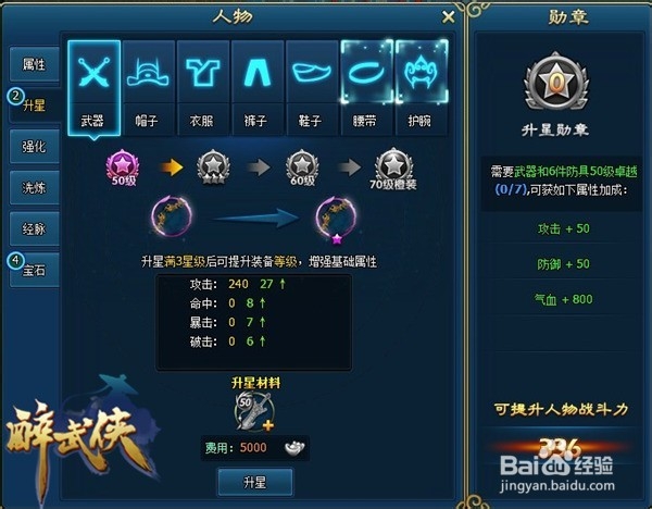 醉武侠快速合成神兵套装成神之路