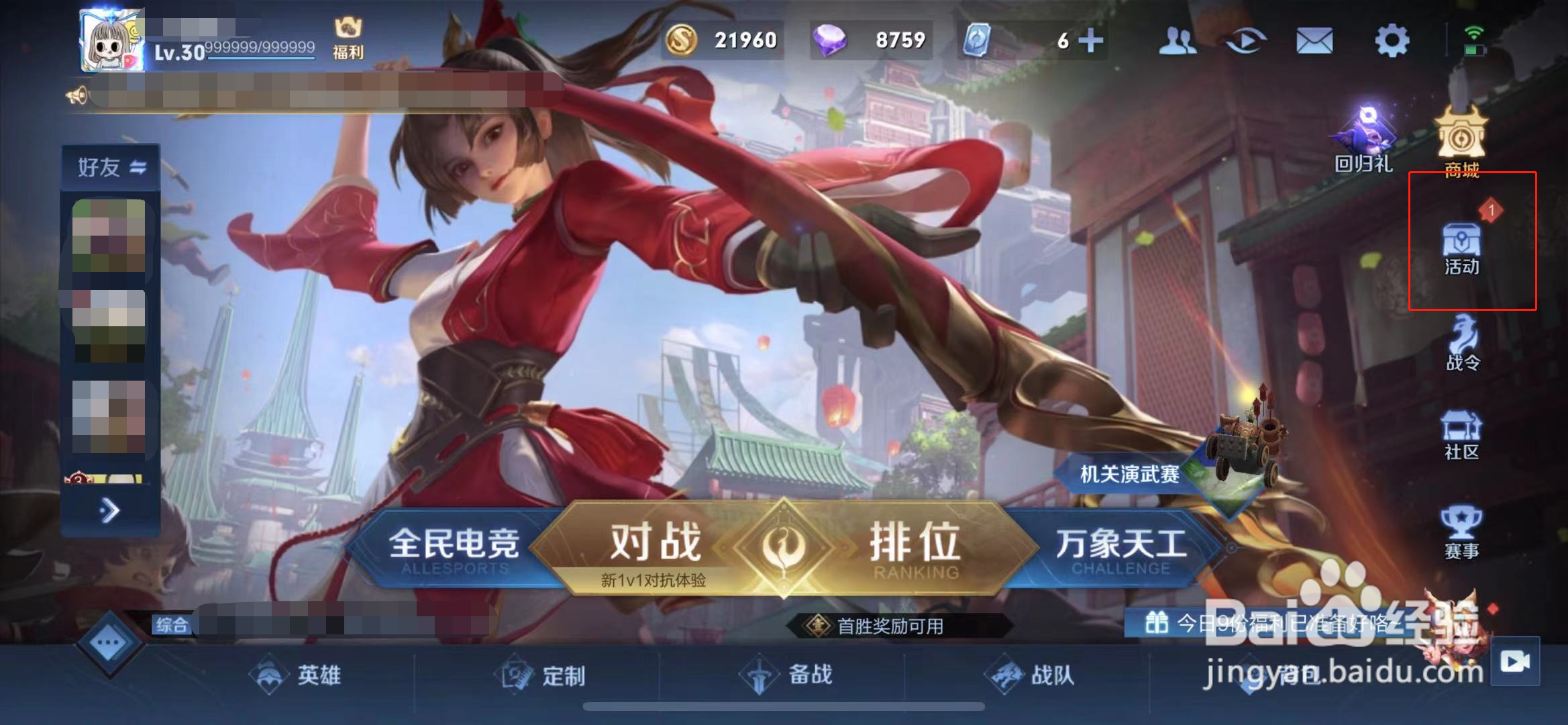 王者荣耀多久维护结束