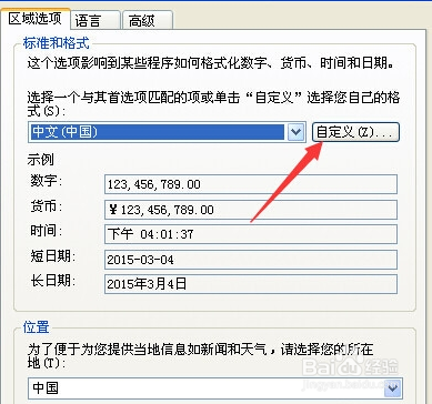 电脑设置时间————简单解决