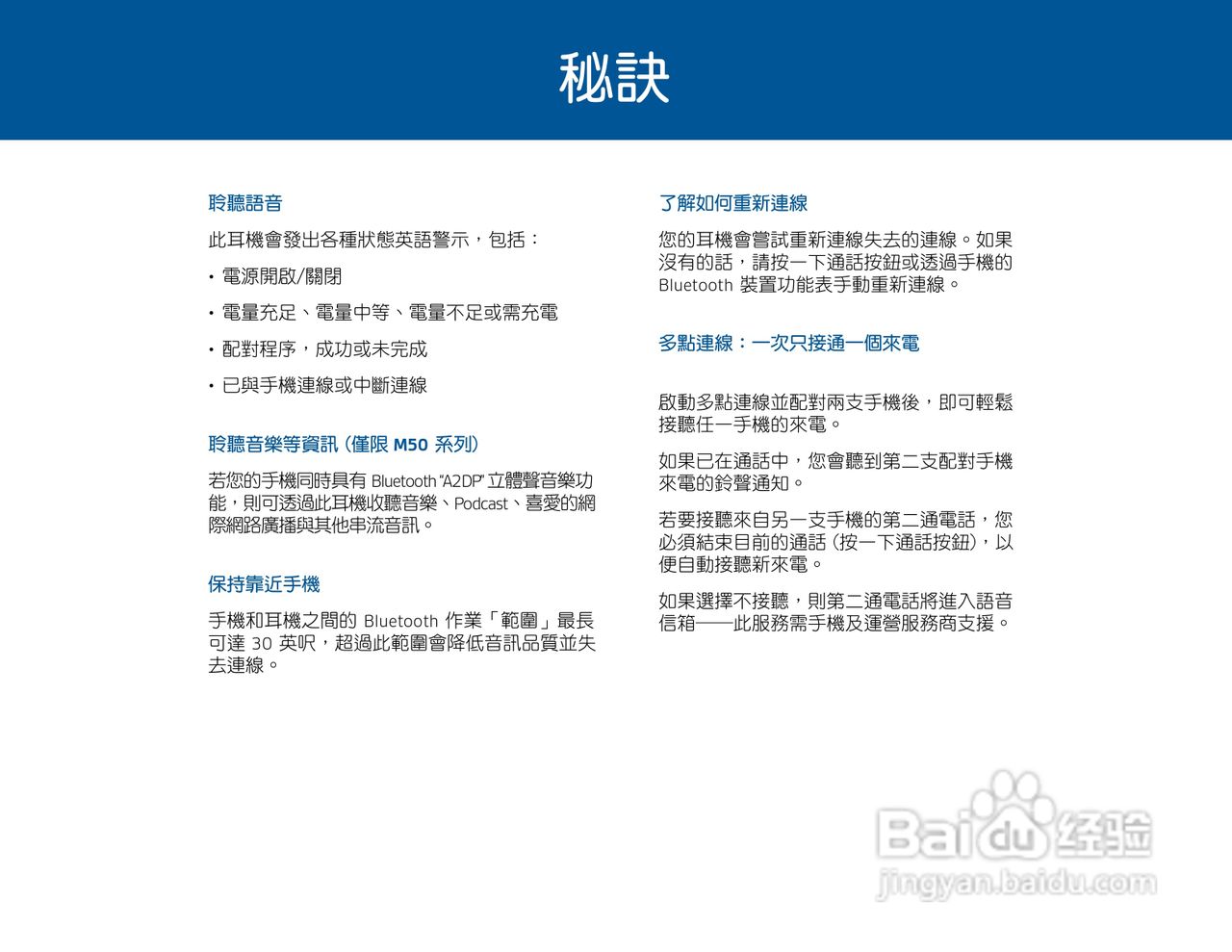 Plantronics M20蓝牙耳机使用手冊