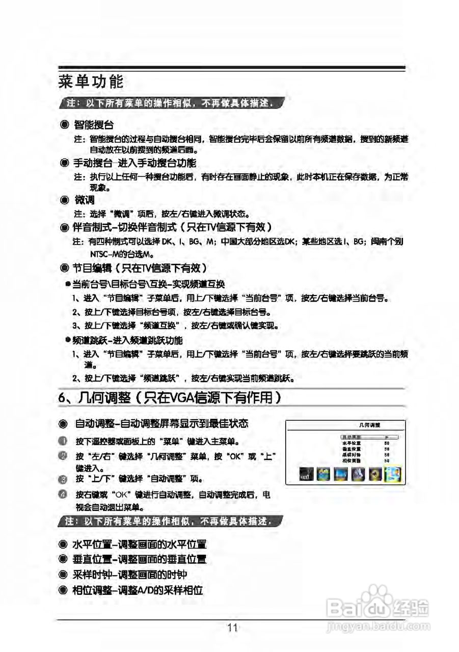TCL王牌LED43C720液晶彩电使用说明书